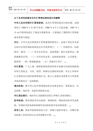 财务资料-外汇名词解释