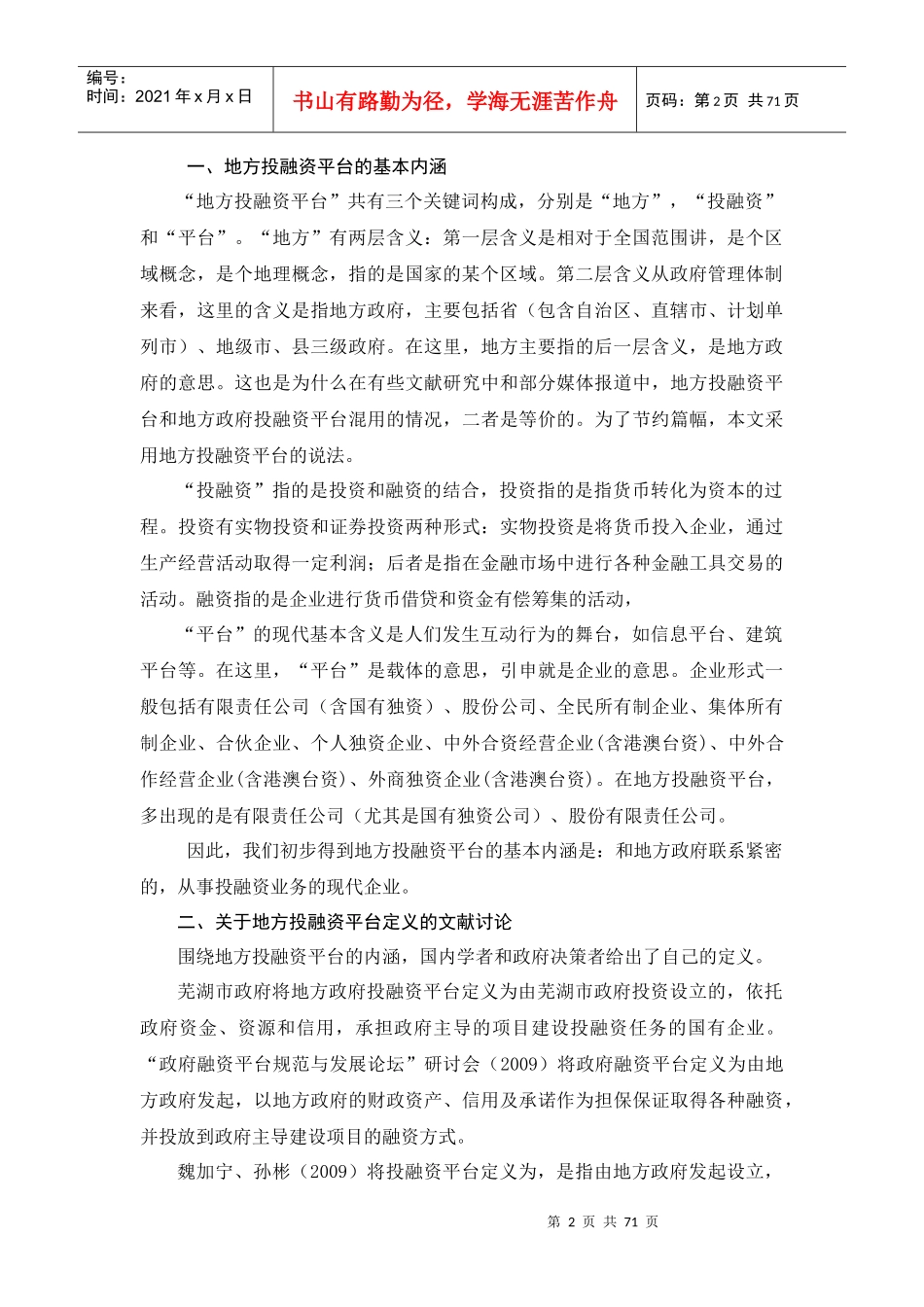 地方投融资平台研讨_第2页