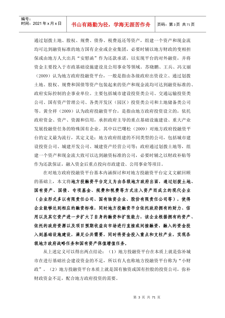 地方投融资平台研讨_第3页
