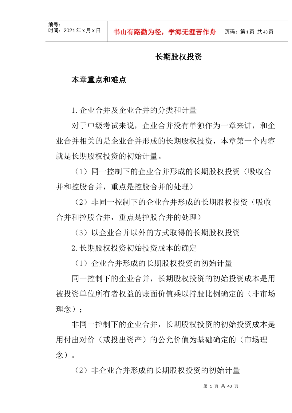 长期股权投资试题_第1页