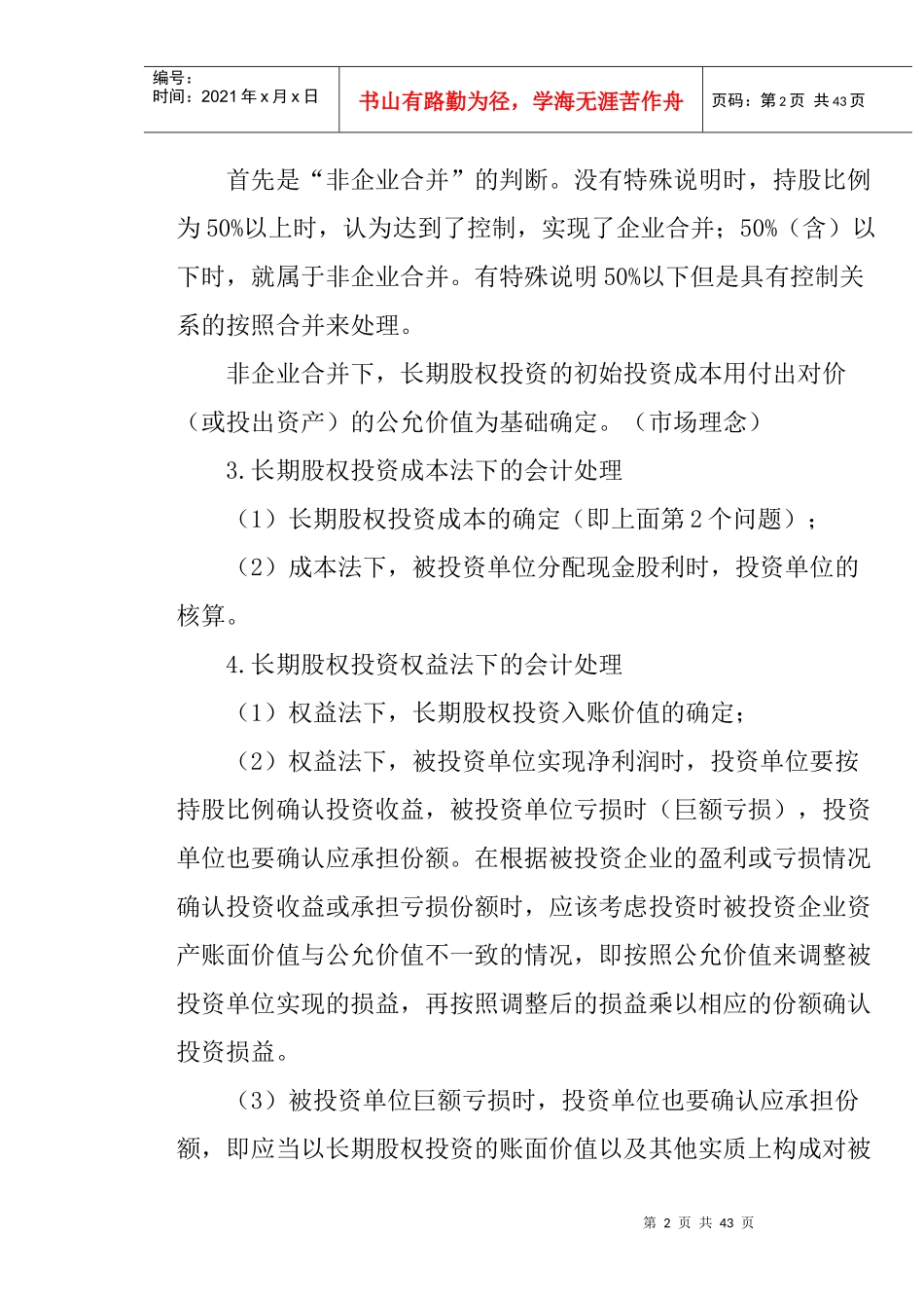 长期股权投资试题_第2页