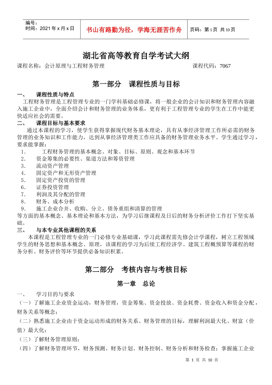 会计原理与工程财务管理_第1页