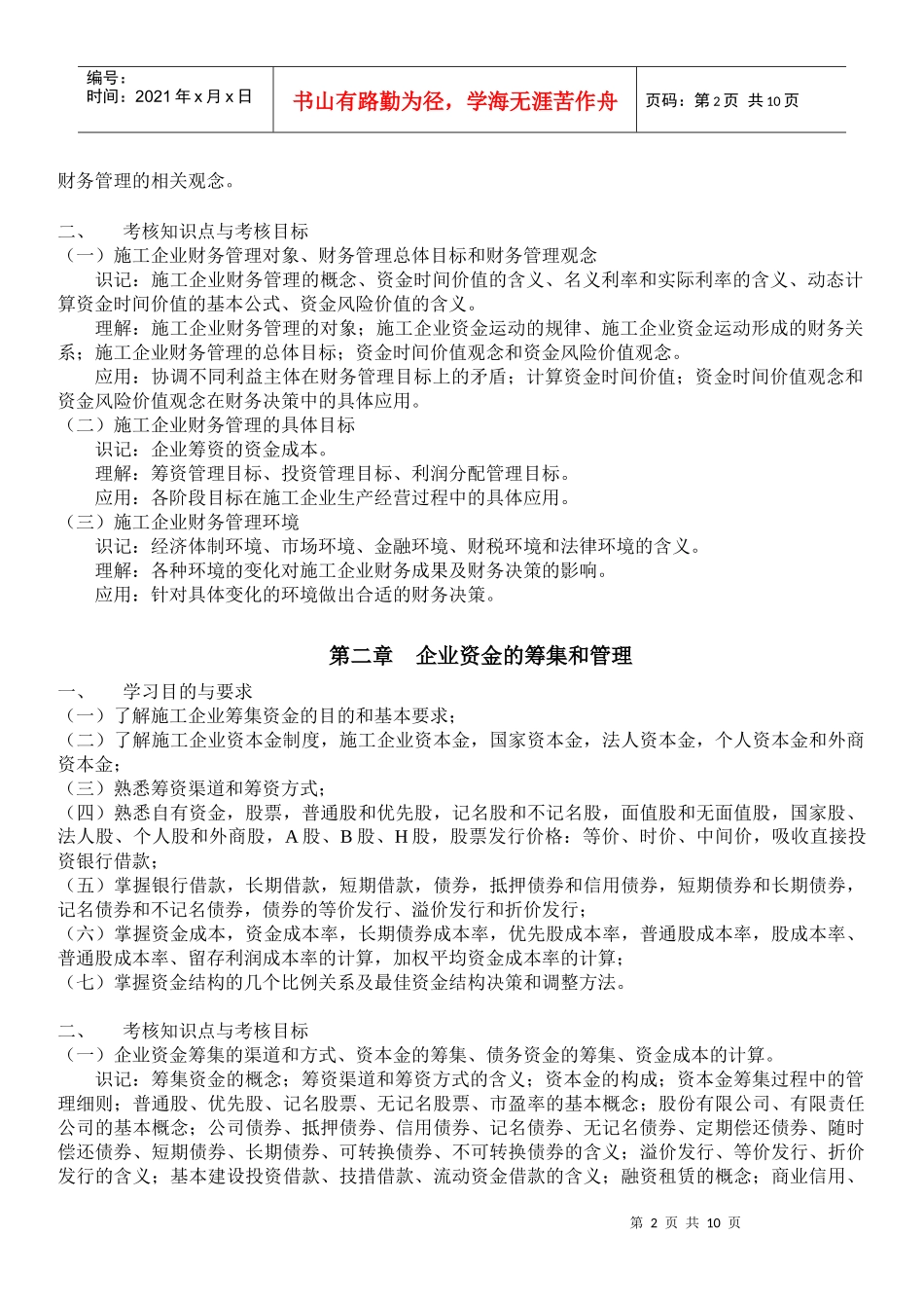 会计原理与工程财务管理_第2页