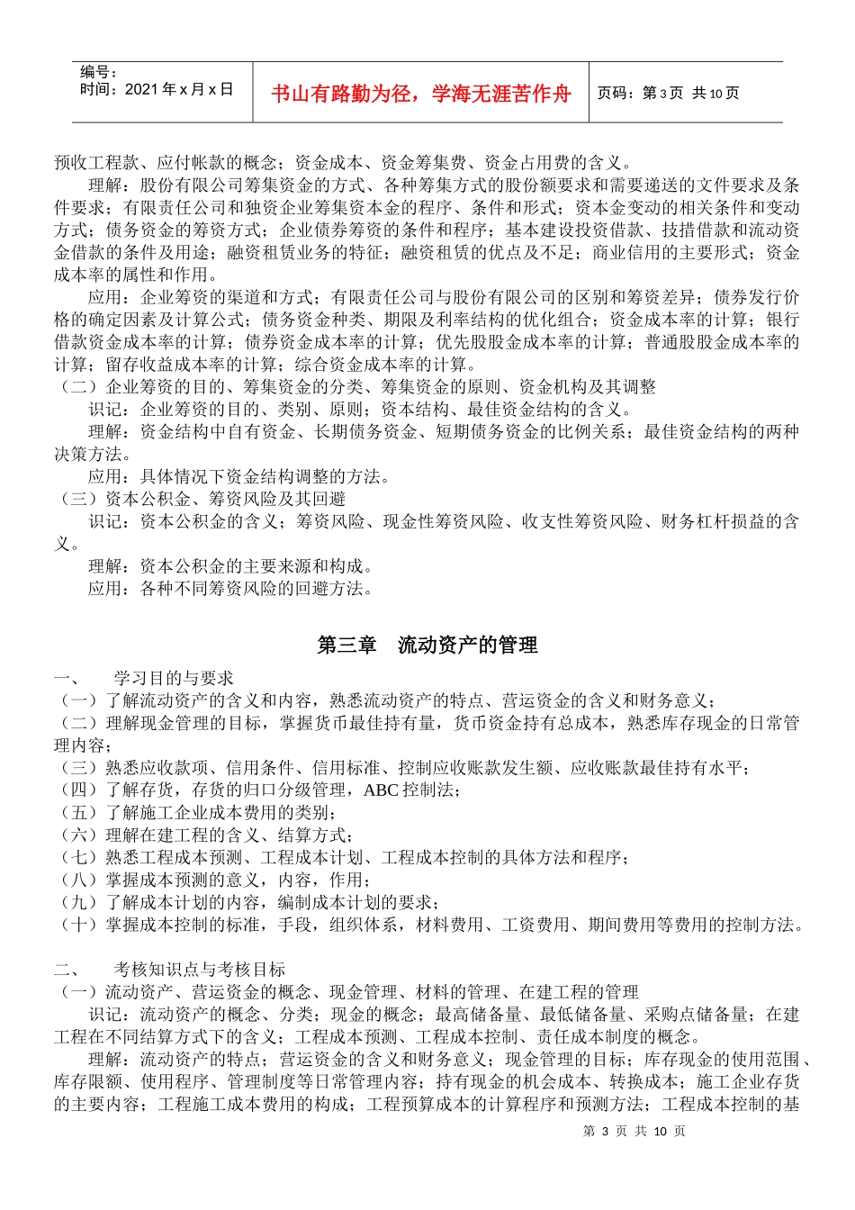 会计原理与工程财务管理_第3页