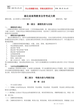 会计原理与工程财务管理