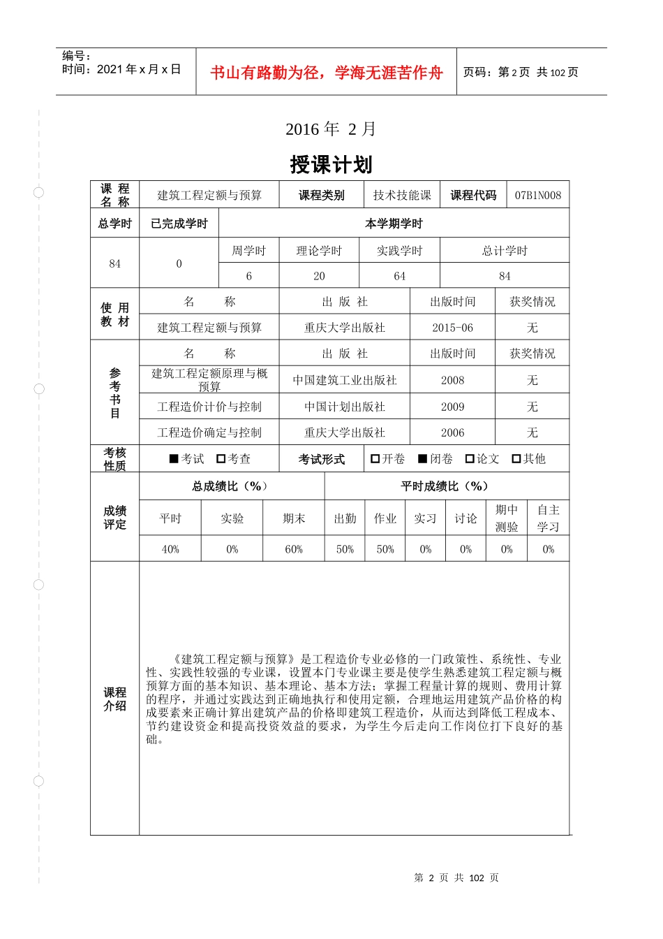 建筑工程定额与预算教案_第2页