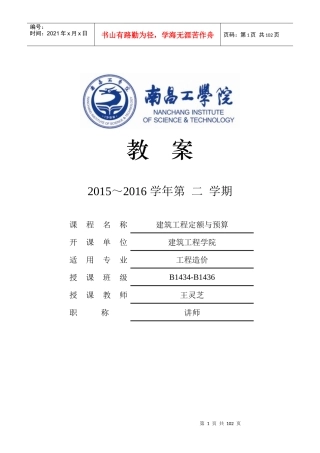 建筑工程定额与预算教案