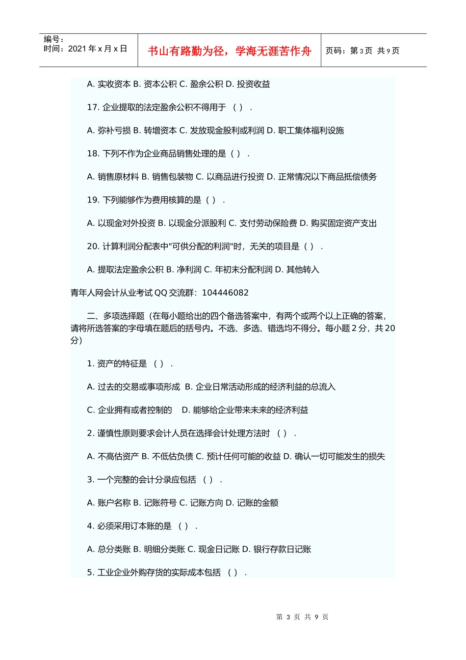 《会计基础与实务》经典试题及答案_第3页