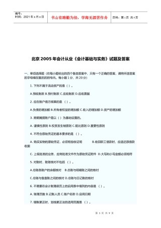 《会计基础与实务》经典试题及答案