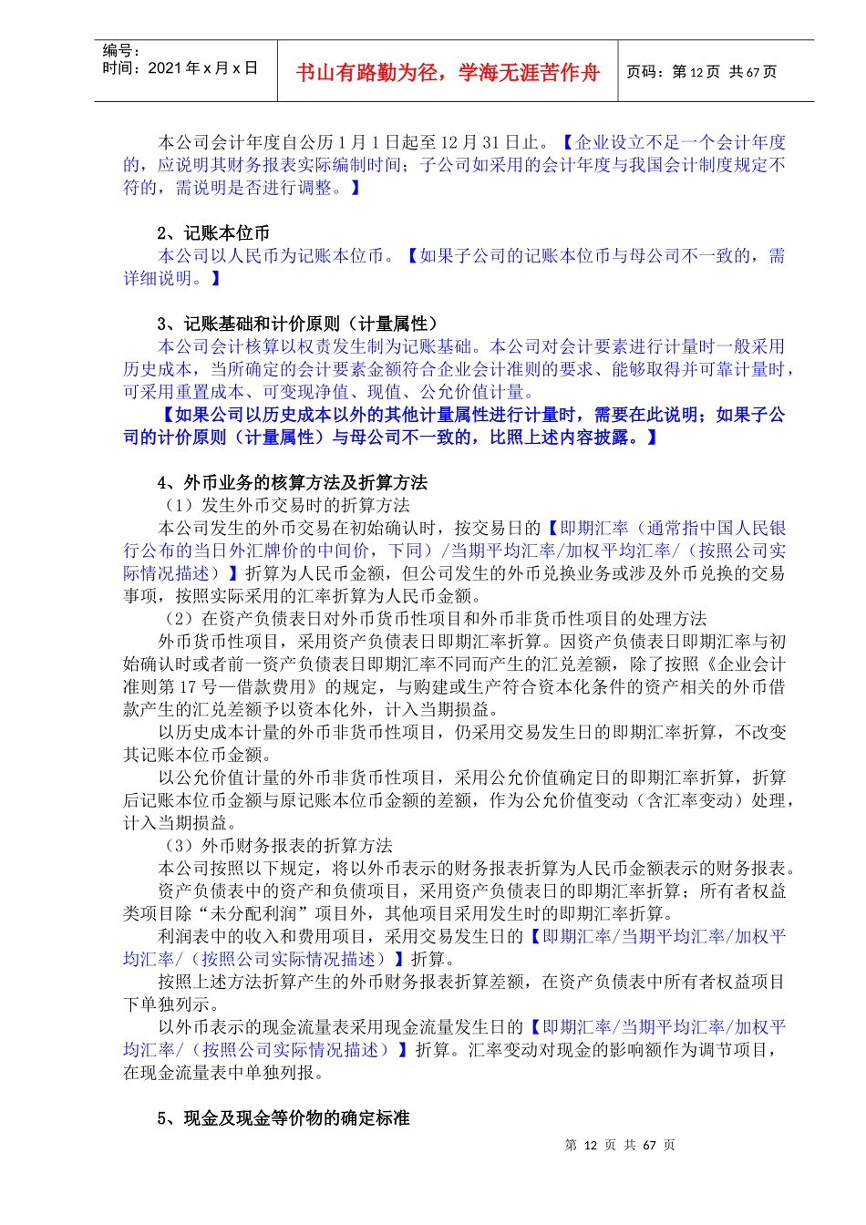 某公司财务报表及附注管理知识分析_第2页