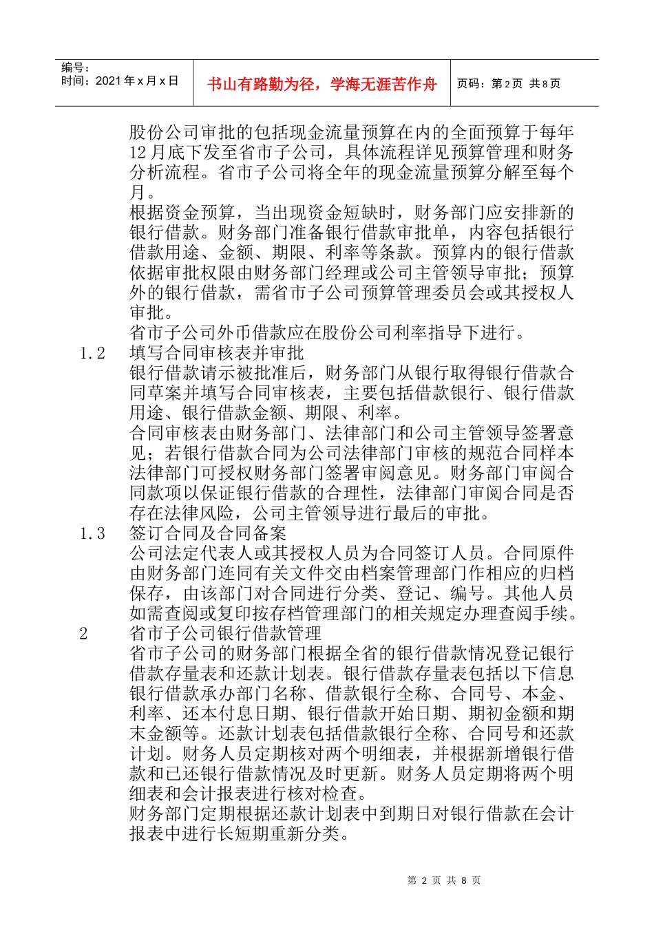 060210CTGPNRV61筹资内控手册v69_第2页