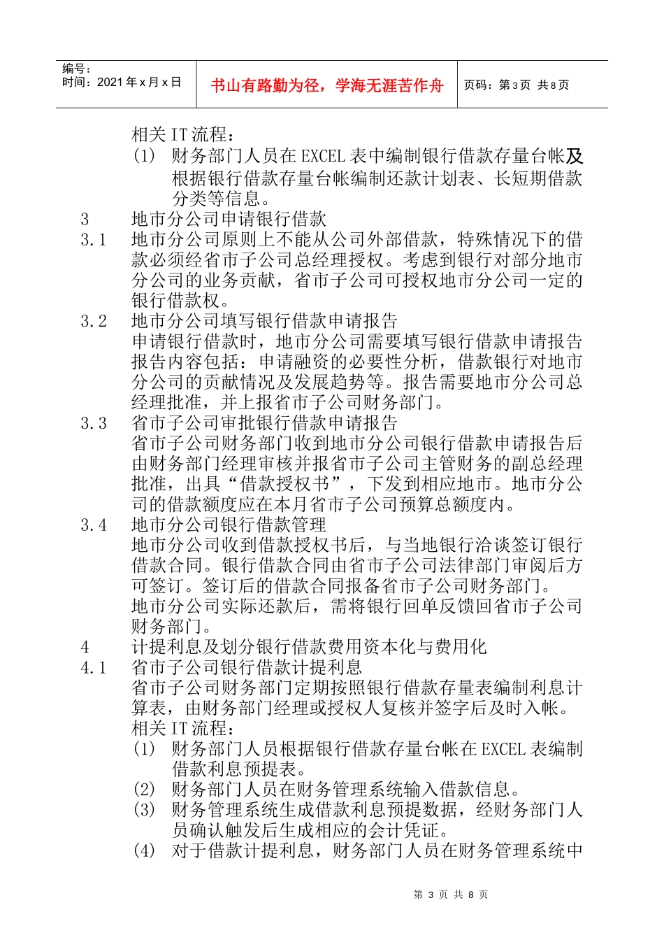 060210CTGPNRV61筹资内控手册v69_第3页