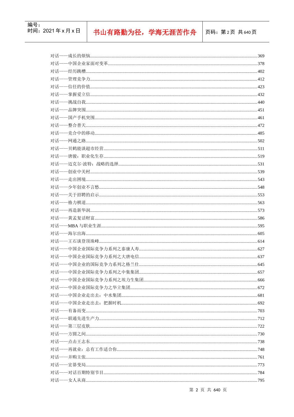央视财经对话（doc 587）_第2页