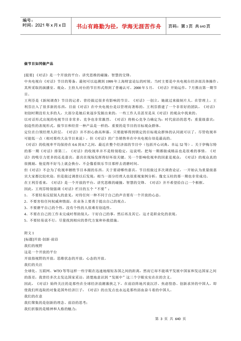 央视财经对话（doc 587）_第3页