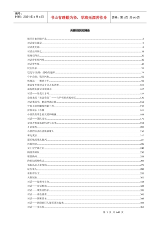 央视财经对话（doc 587）
