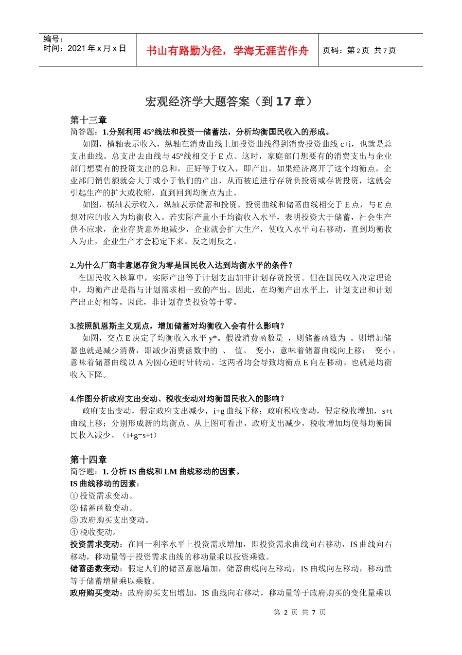 宏观经济学考试范围_第2页