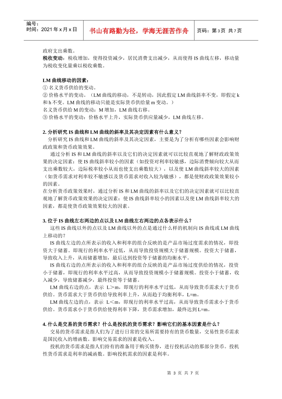 宏观经济学考试范围_第3页