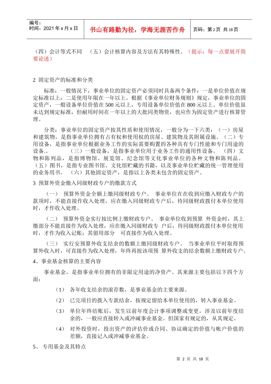 预算会计习题答案(按上课顺序)_第2页