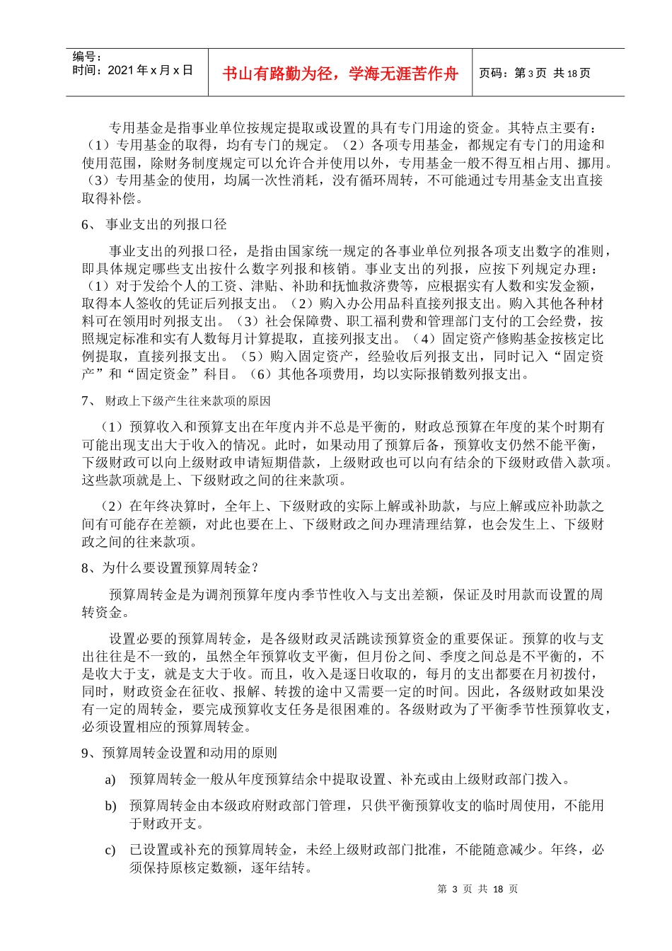 预算会计习题答案(按上课顺序)_第3页
