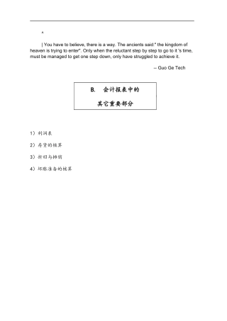 abrujaw非财_务经理的财务课程-会计基础2