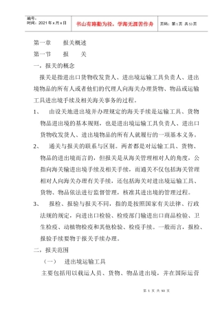 报关概述与海关管理(doc 50页)