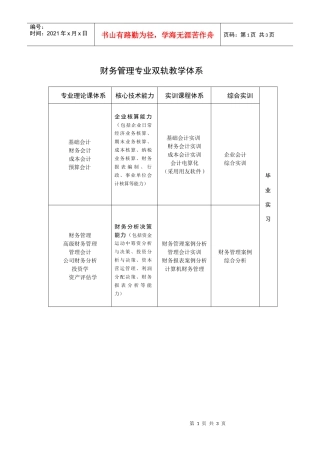 财务管理专业双轨教学体系