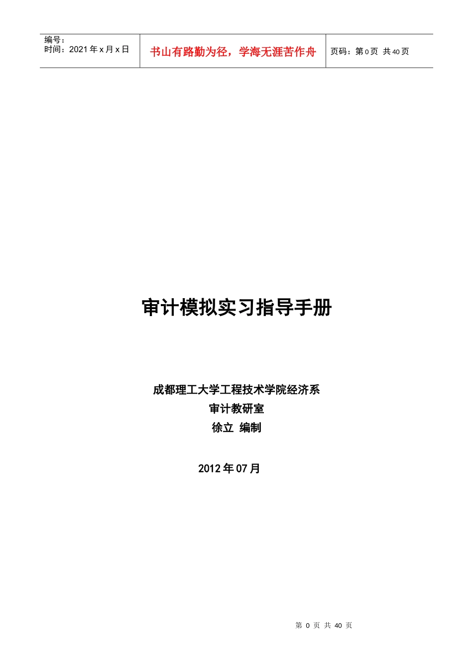 企业财务审计模拟实习指导书_第1页