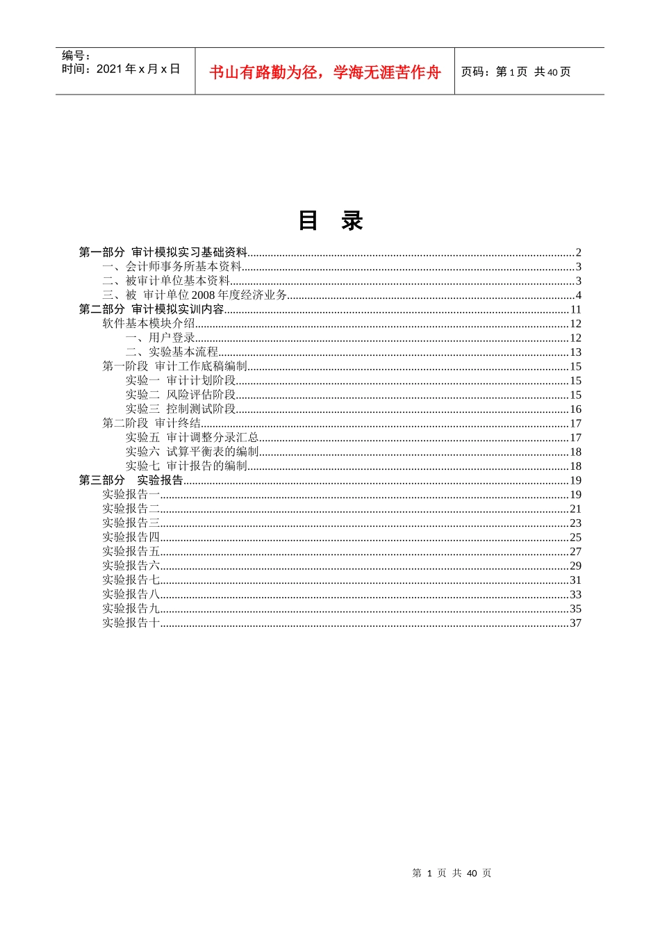 企业财务审计模拟实习指导书_第2页