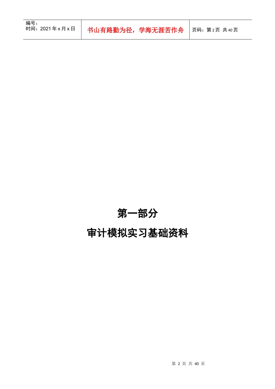 企业财务审计模拟实习指导书_第3页