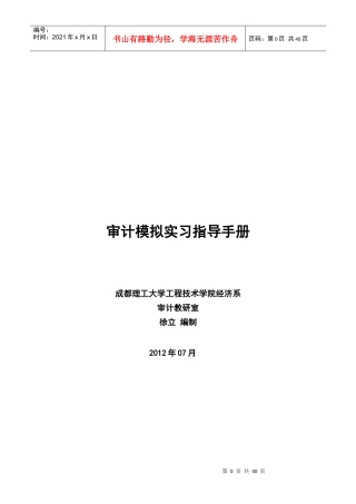企业财务审计模拟实习指导书