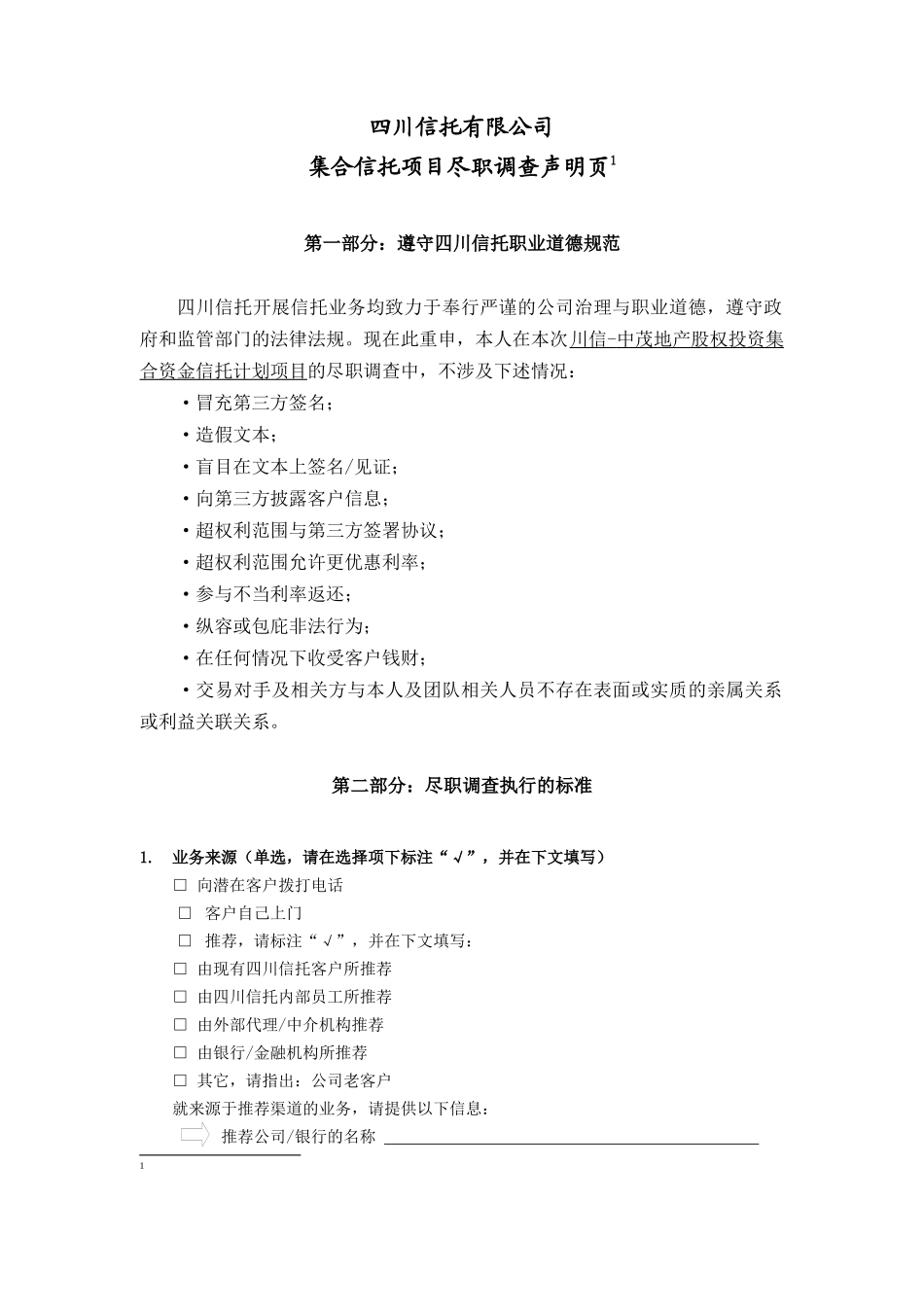 中茂地产股权信托计划_第2页