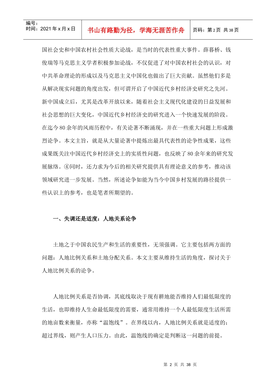 中国近代乡村经济史研究的十大论争_第2页