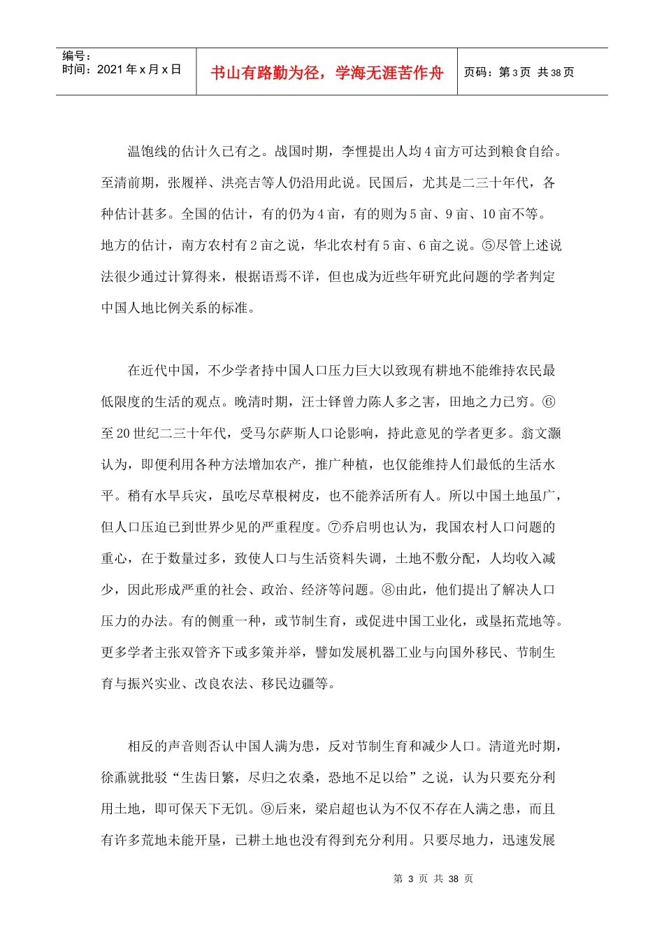 中国近代乡村经济史研究的十大论争_第3页