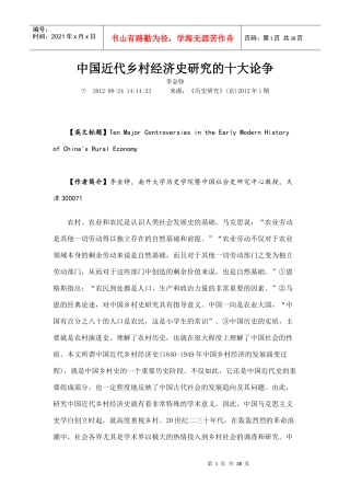 中国近代乡村经济史研究的十大论争