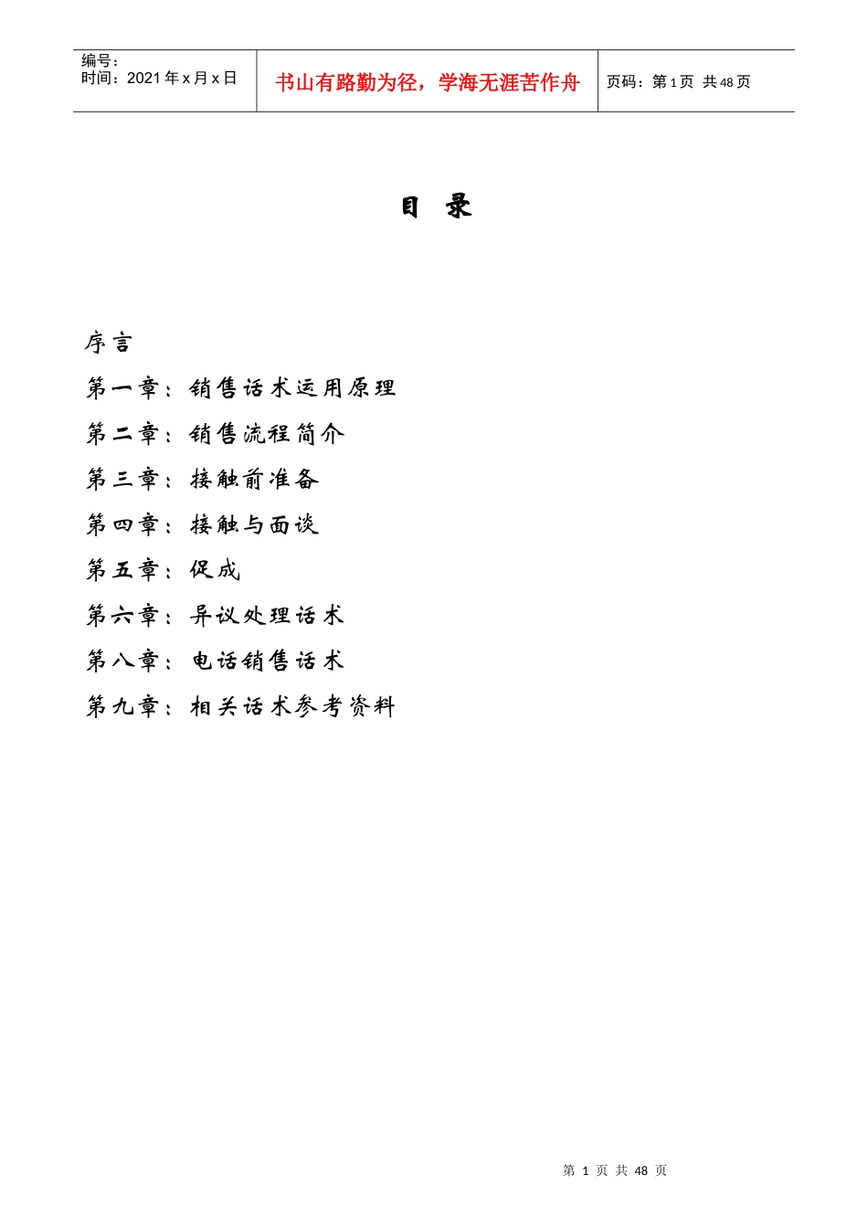 证券销售话术培训手册_第2页