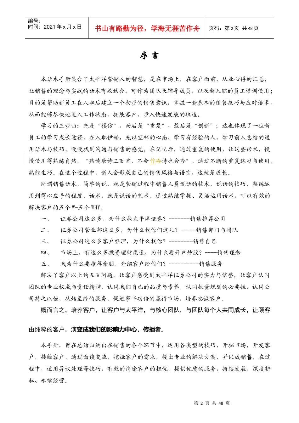 证券销售话术培训手册_第3页