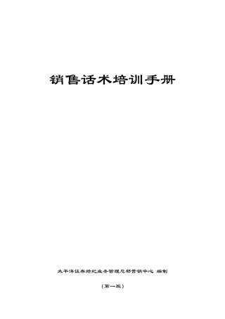 证券销售话术培训手册