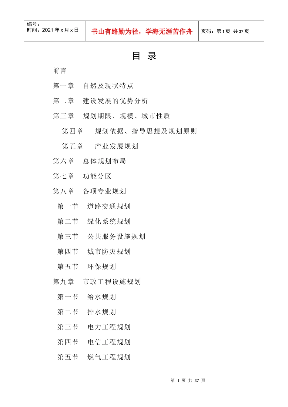 临朐县经济开发区总体规划正稿_第1页