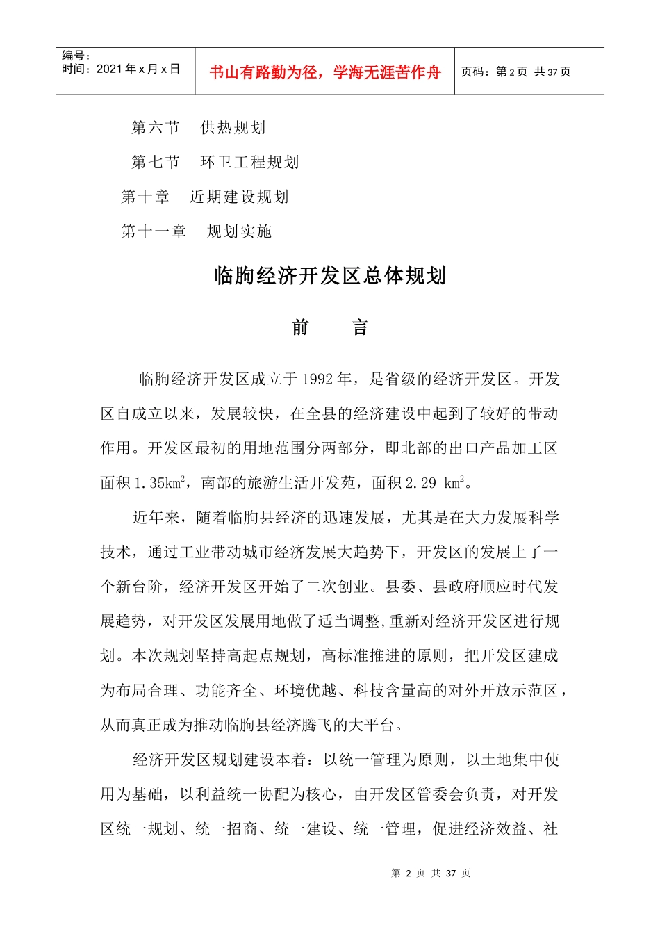 临朐县经济开发区总体规划正稿_第2页