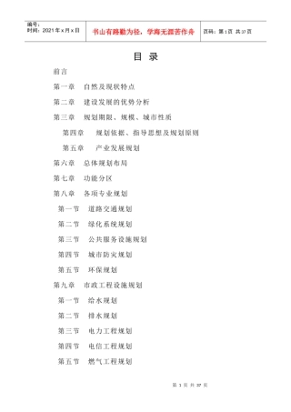 临朐县经济开发区总体规划正稿