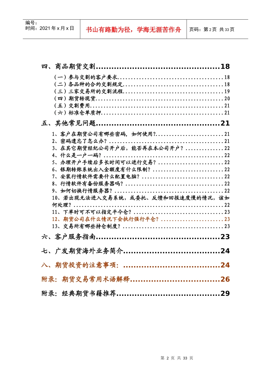 期货投资者手册(期货投资入门)_第2页