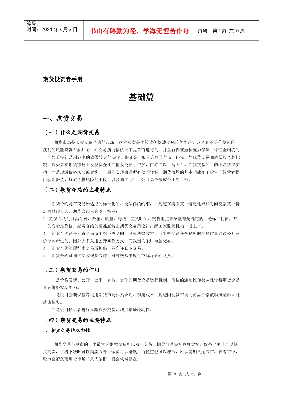 期货投资者手册(期货投资入门)_第3页