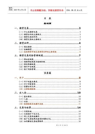 期货投资者手册(期货投资入门)