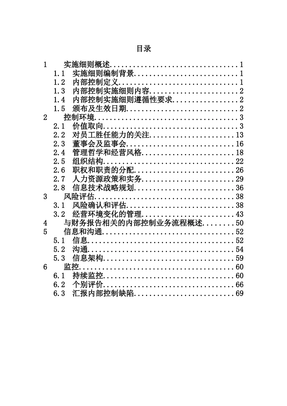 某公司内部控制的实施细则_第3页