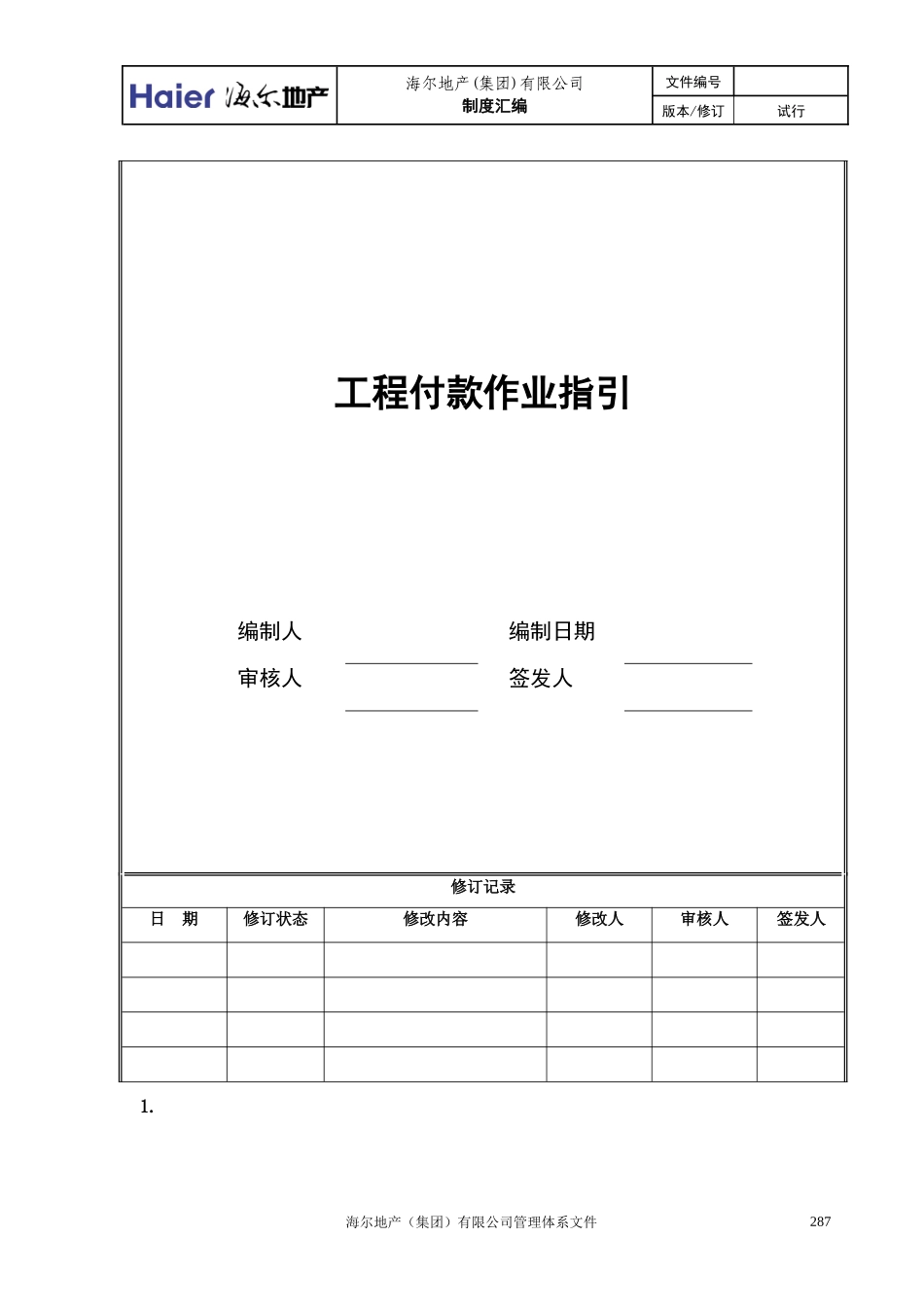 05工程付款作业指引_第1页