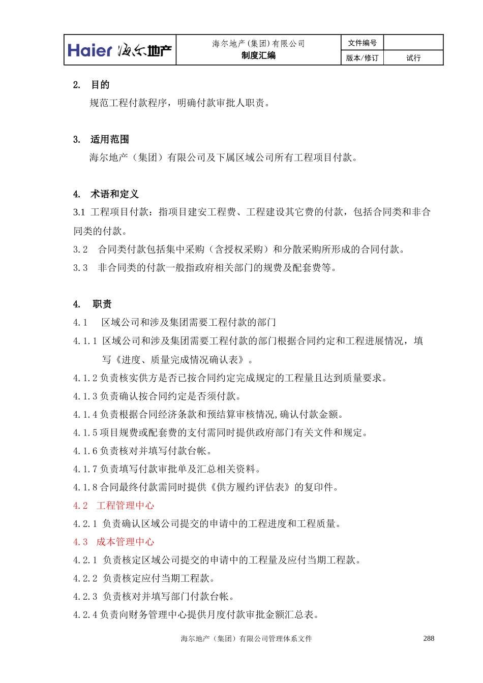 05工程付款作业指引_第2页