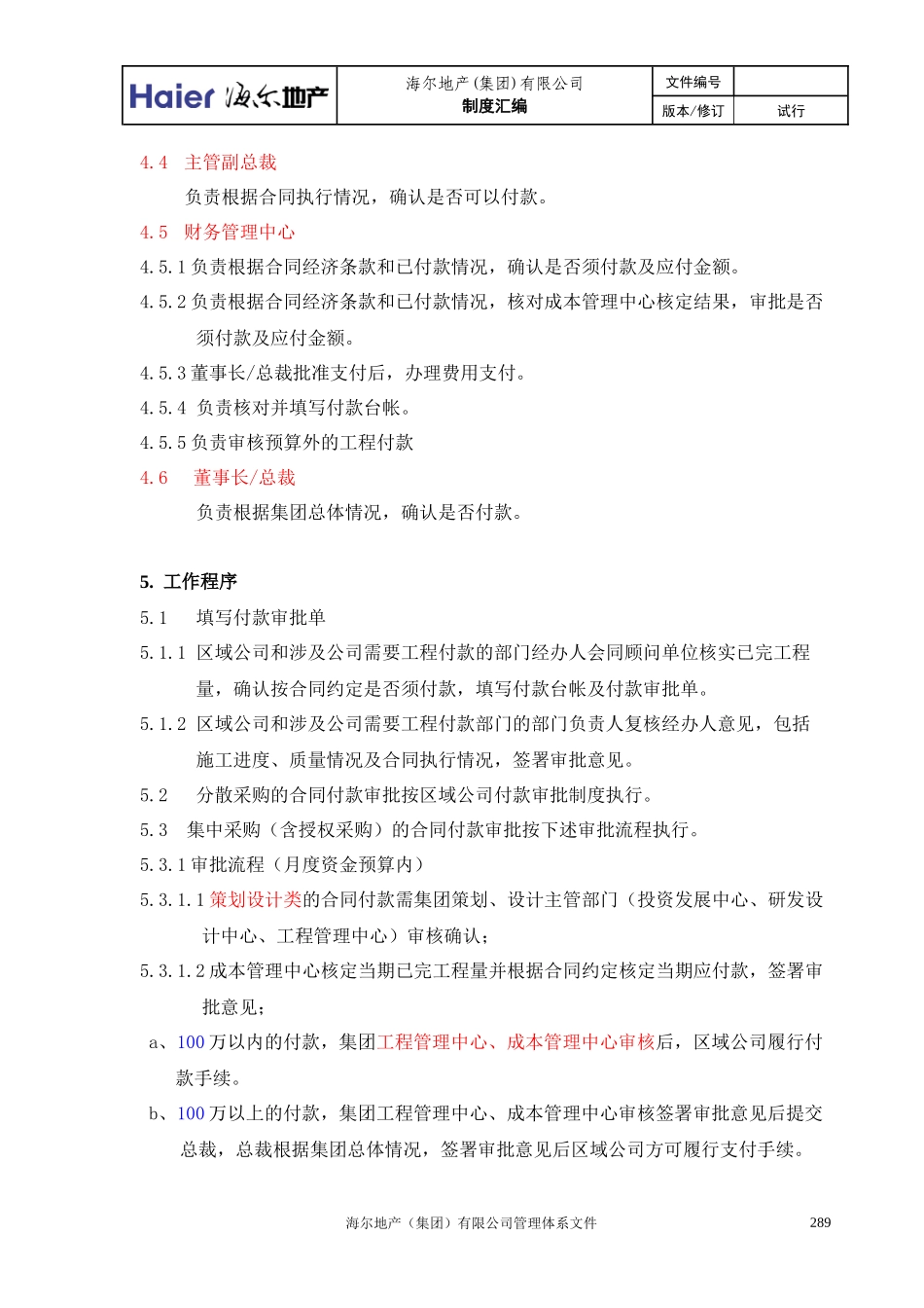 05工程付款作业指引_第3页