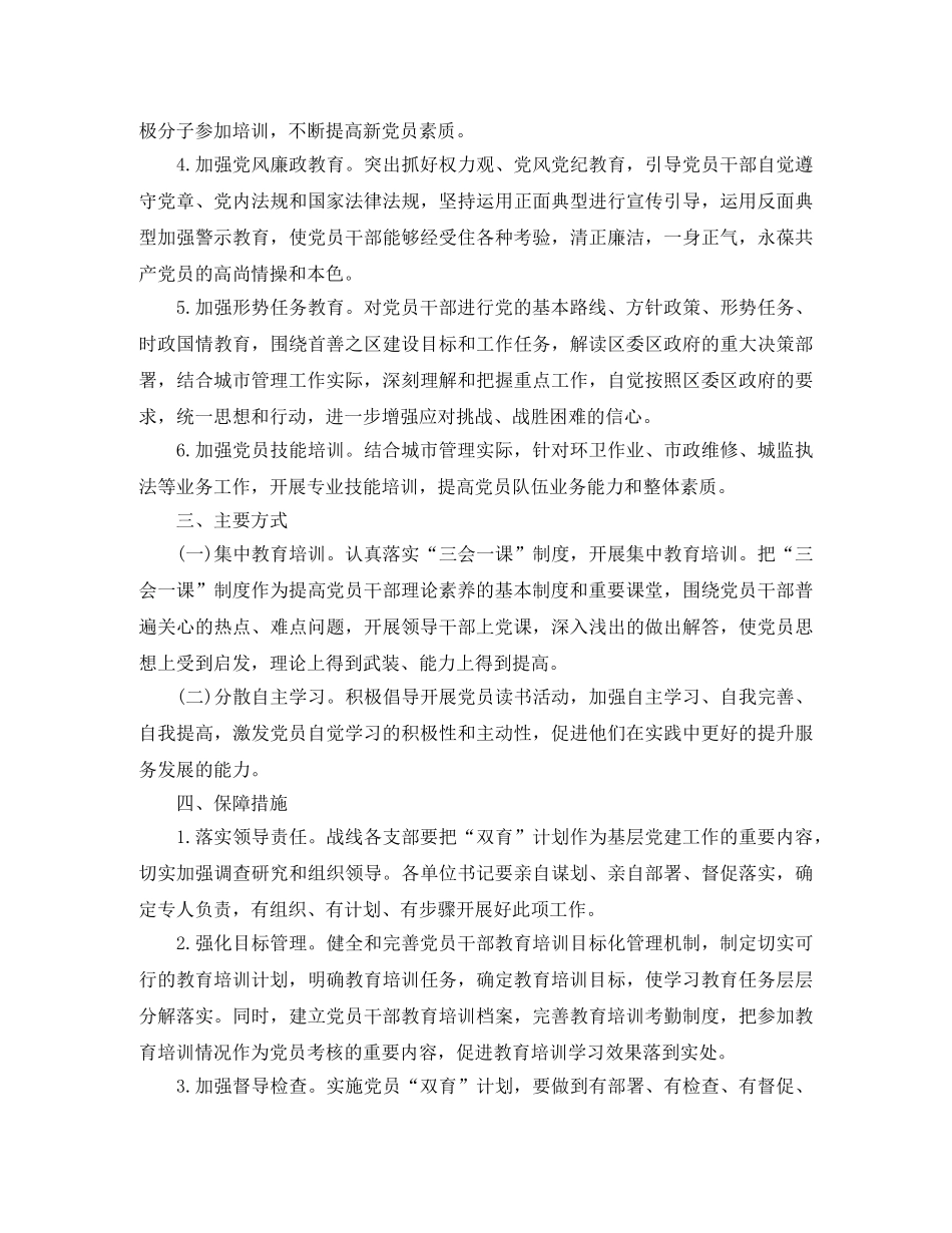 单位党支部年度工作计划表 _第2页