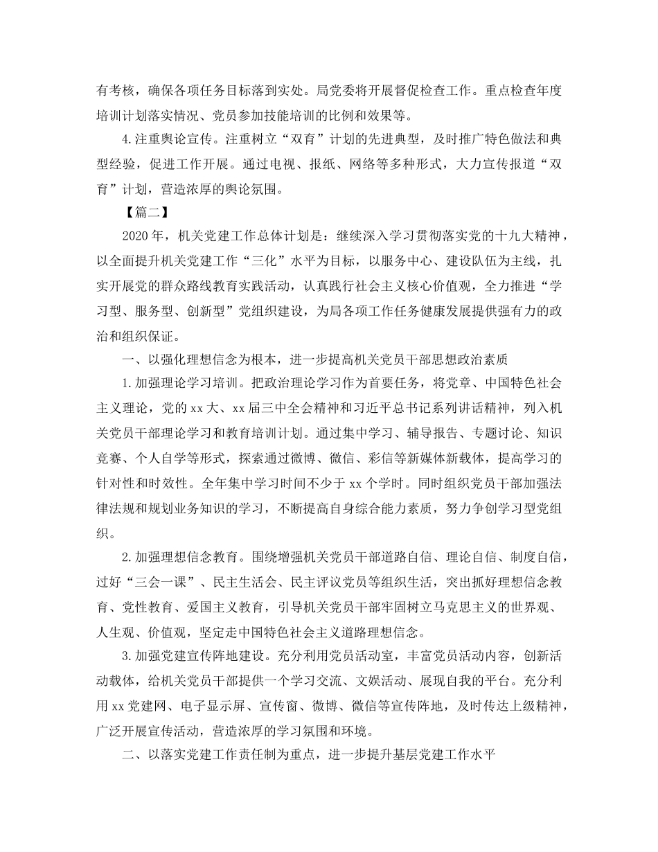 单位党支部年度工作计划表 _第3页