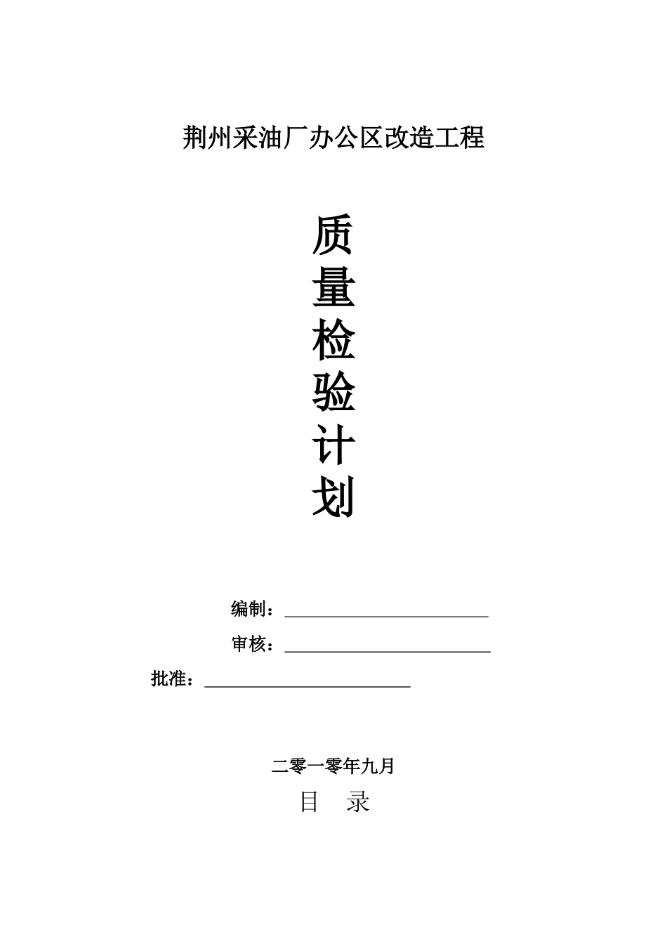 质量检验计划_第1页